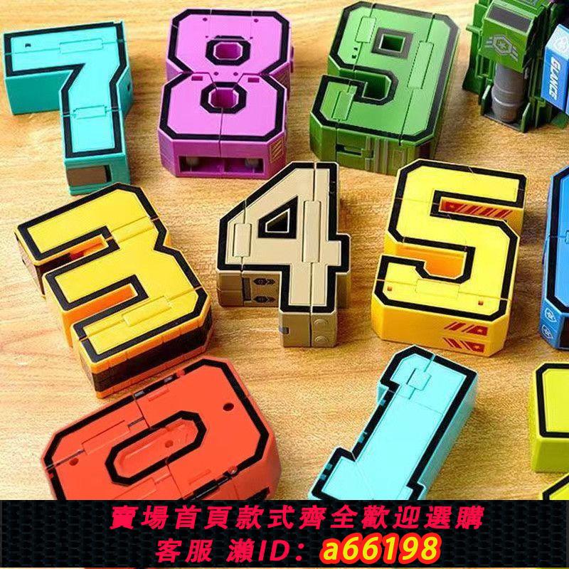 【臺灣公司 可開發票】加大數字男孩益智玩具合體機器人正版變形禮物數字專用頭盔鎧甲