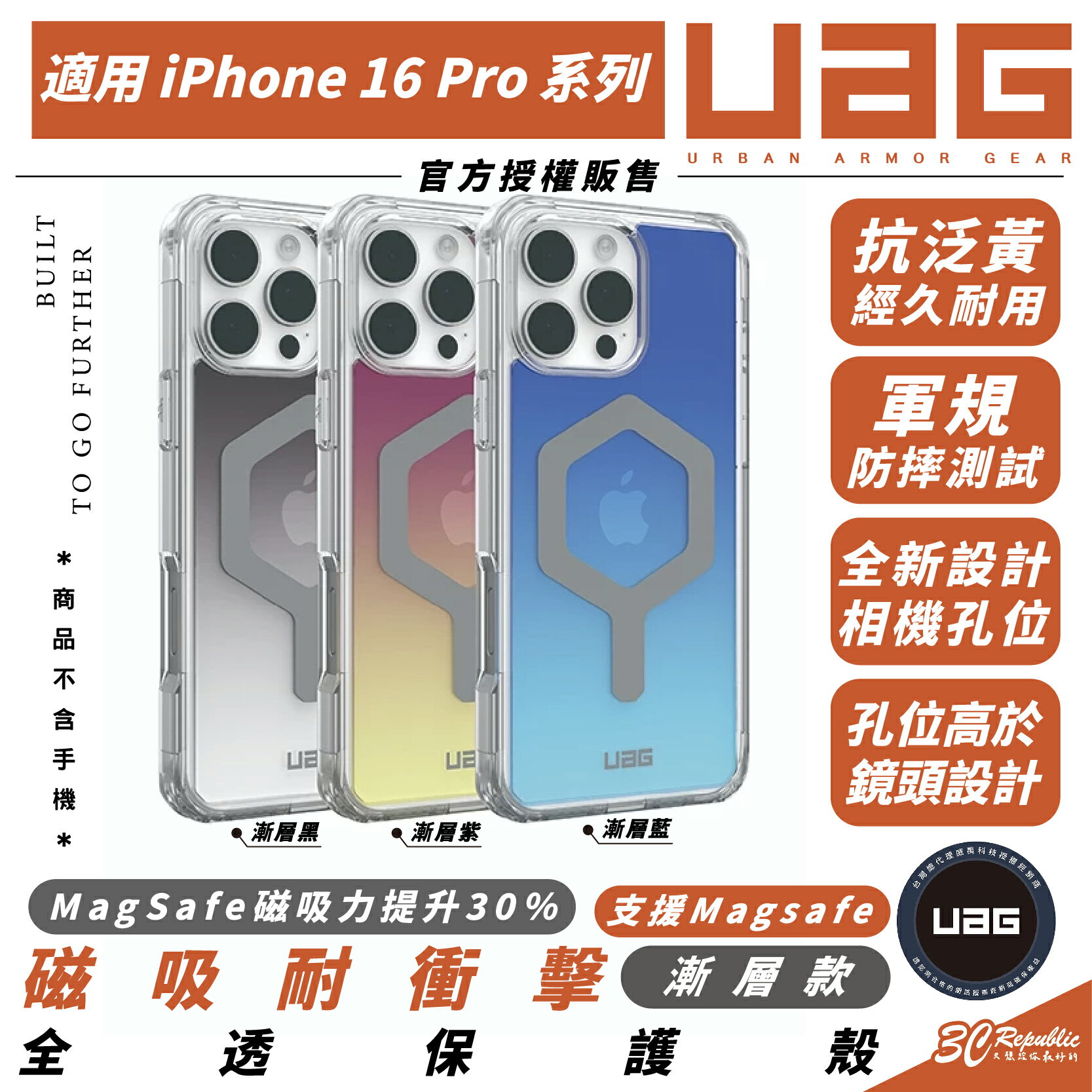 【APP享4%回饋】UAG 磁吸 耐衝擊 全透 漸層款 MagSafe 保護殼 防摔殼 手機殼 iPhone 16 Pro Max