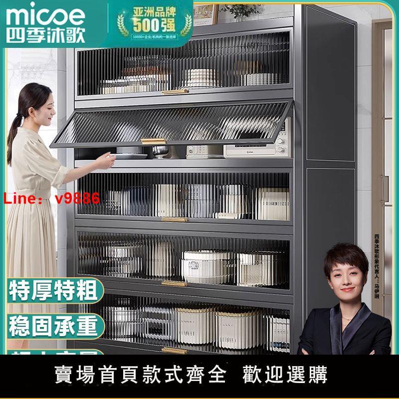 【臺灣公司 超低價】四季沐歌廚房置物架新款落地多層餐廳收納櫃多功能廚房櫥櫃儲物櫃