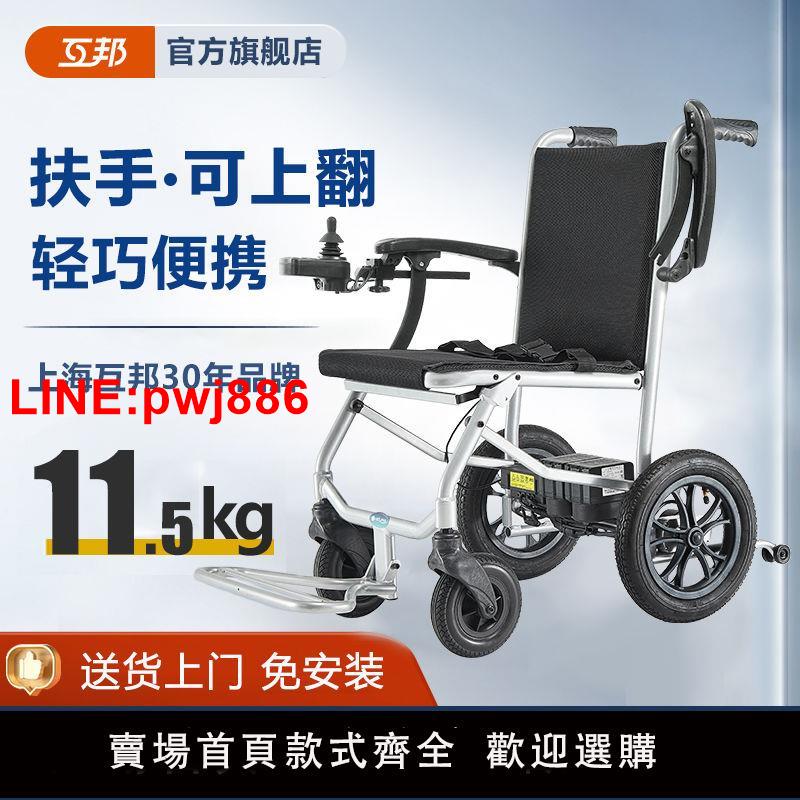 {台灣公司 可開發票}互邦11.5公斤超輕電動輪椅輕便易折疊出行便攜老人老年人代步車 1