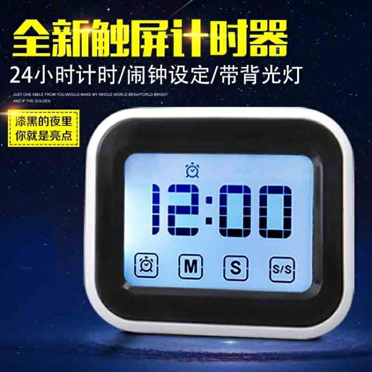 創意觸屏計時器定時器鬧鐘提醒器廚房學生大聲家庭用電子倒計時器