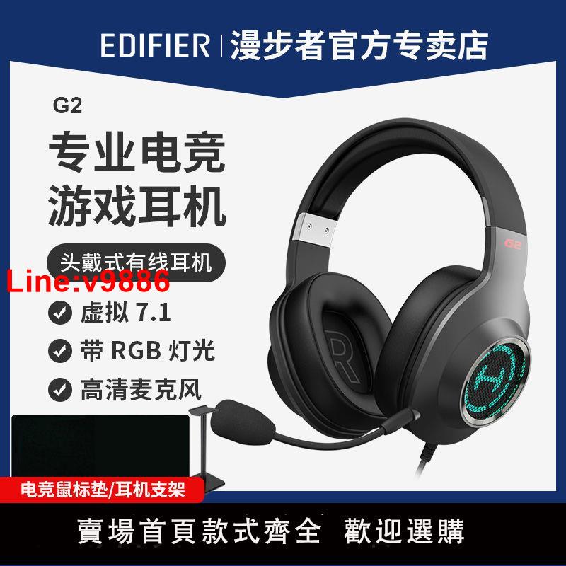 【台灣公司 超低價】漫步者G2頭戴式游戲耳機7.1聲道電腦耳麥USB有線線控降噪帶麥克風