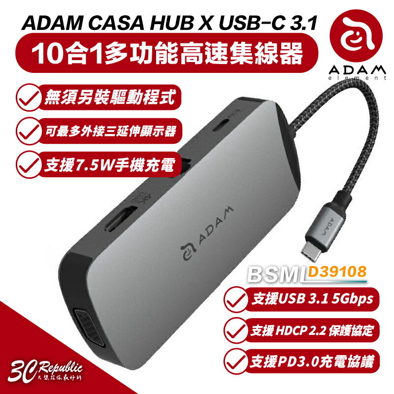 【序號MOM100 現折100】ADAM 亞果元素 CASA HUB X USB-C 3.1 10 port 十合一 多功能 集線器【APP下單8%點數回饋】