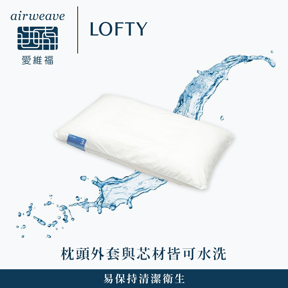 LOFTY 枕工房｜airweave 愛維福透氣圓管枕(百年專業睡枕品牌100%日本製 