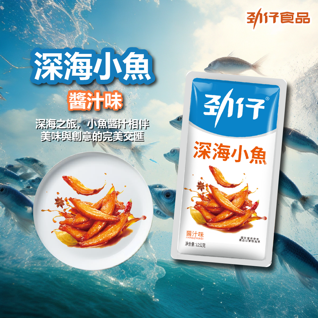 勁仔深海小魚醬汁味240g 勁仔 深海小魚 20入240g x 1盒 1