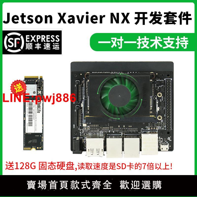 {臺灣公司 可開發票}英偉達Jetson Xavier NX開發套件AI人工智慧NVIDIA TX2 Orin AGX