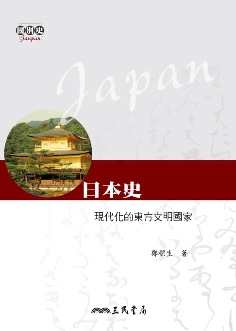 【電子書】日本史