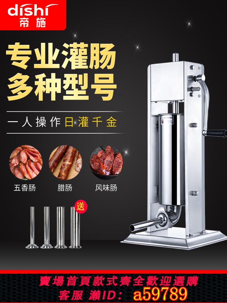 【臺灣公司 可打統編】灌香腸工具臘腸機器罐香腸機灌腸機商用家用電動手動全自動不鏽鋼