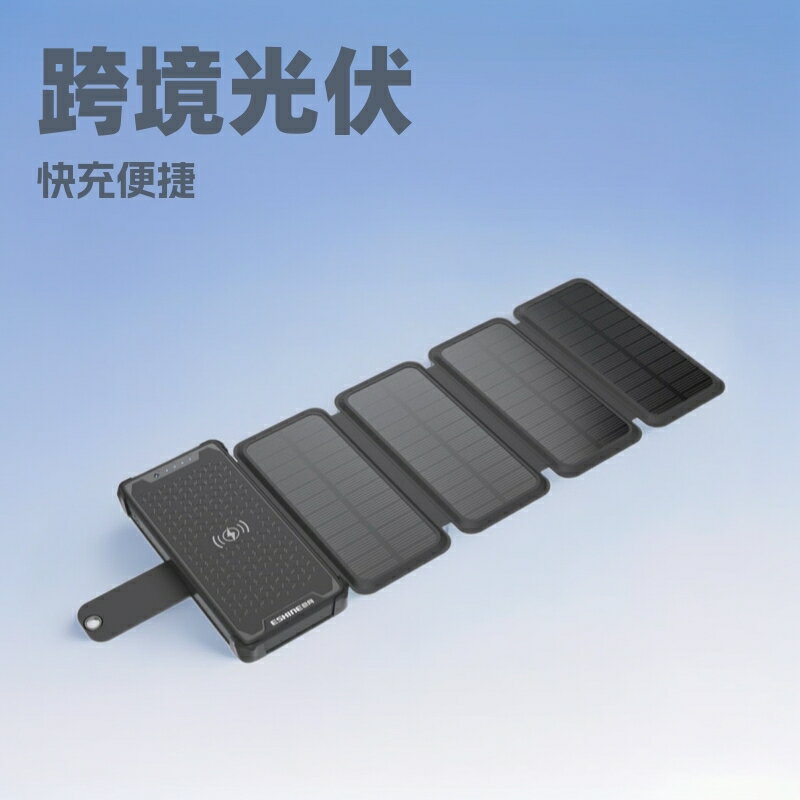 太陽能板折疊太陽能板充電器 6W無線快充充電寶批發閃充【博野五金】