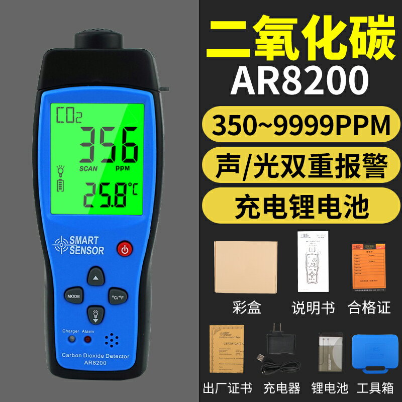 【專業團隊】希瑪ST8310二氧化碳檢測儀存儲記錄監測器溫度濕度露點co2報警器 6