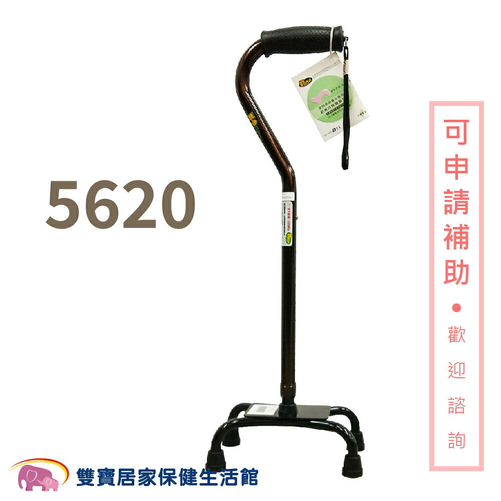 NOVA光星鋁合金四腳拐小爪 5620 台灣製拐杖 手杖 四腳拐杖 助行拐杖 助行器 助步器 銀髮拐杖
