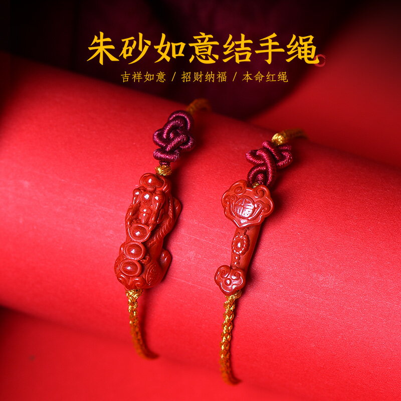 朱砂紅繩紫金砂貔貅手鏈繩男女編織招財轉運珠如意手繩手串配飾品