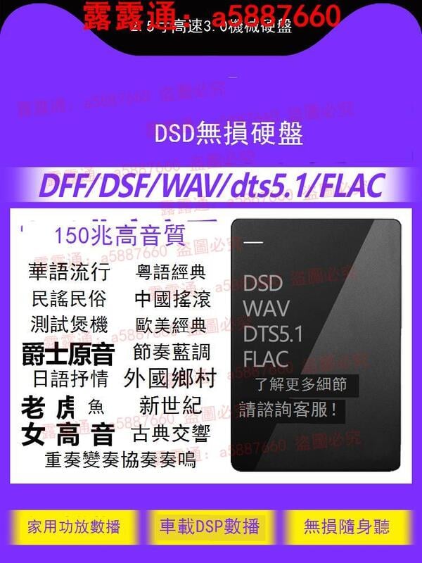 DSD無損移動硬盤HiRes/WAV超高音質HiFi發燒級mp3數播dts5.1/FLAC