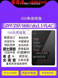 DSD無損移動硬盤HiRes/WAV超高音質HiFi發燒級mp3數播dts5.1/FLAC
