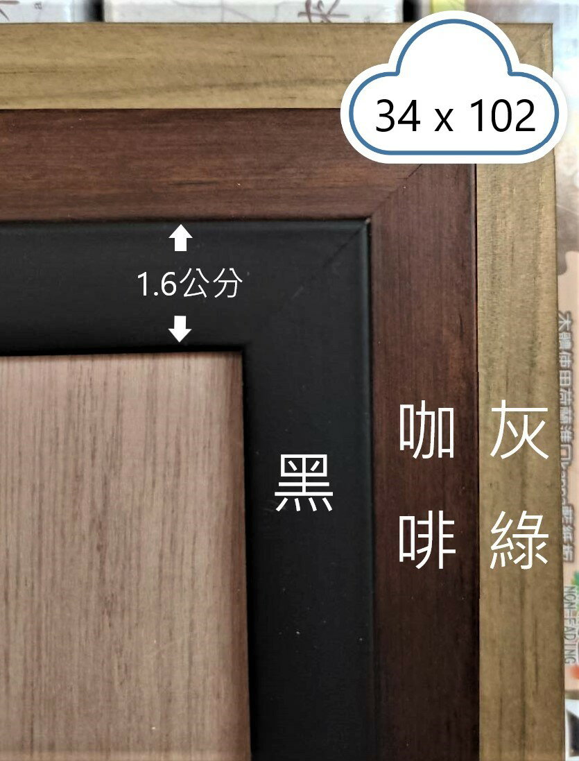 拼圖木框 - 臺灣製124優質木框 (適用作品尺寸：34 x 102公分)