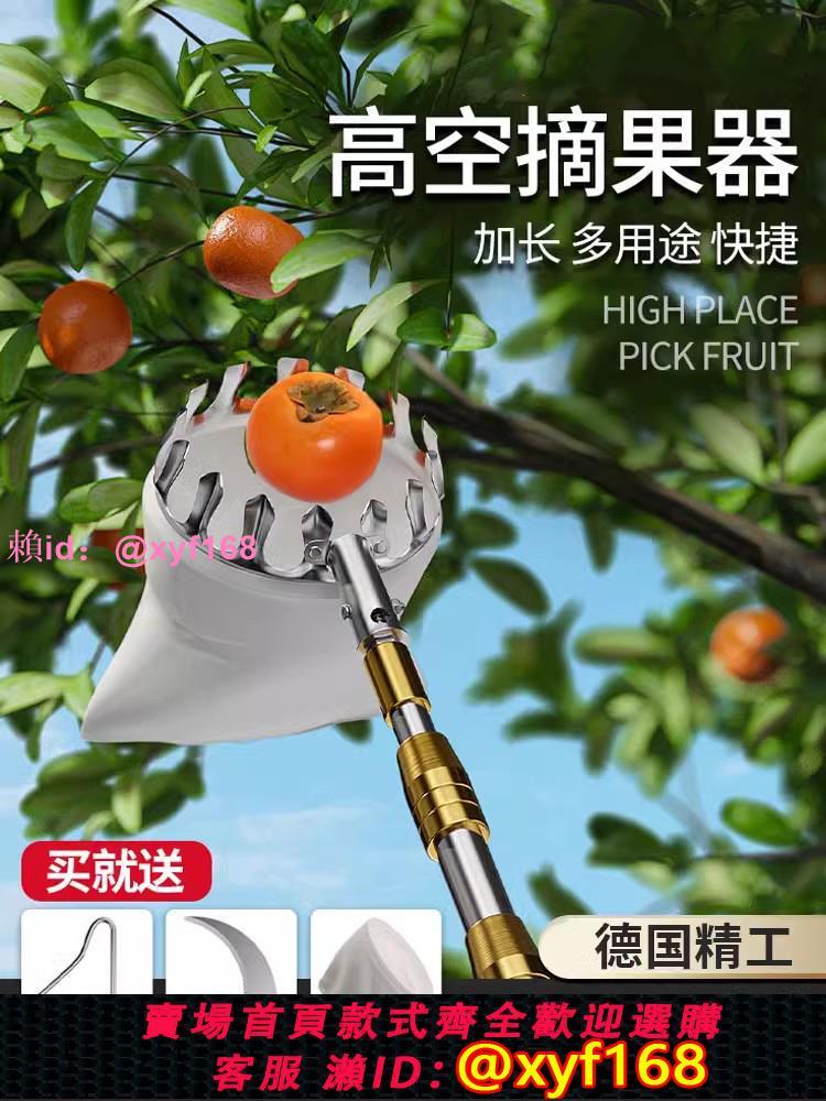 德國高空摘枇杷水果神器摘楊梅伸縮桿10米網兜採摘器杏子芒果櫻桃