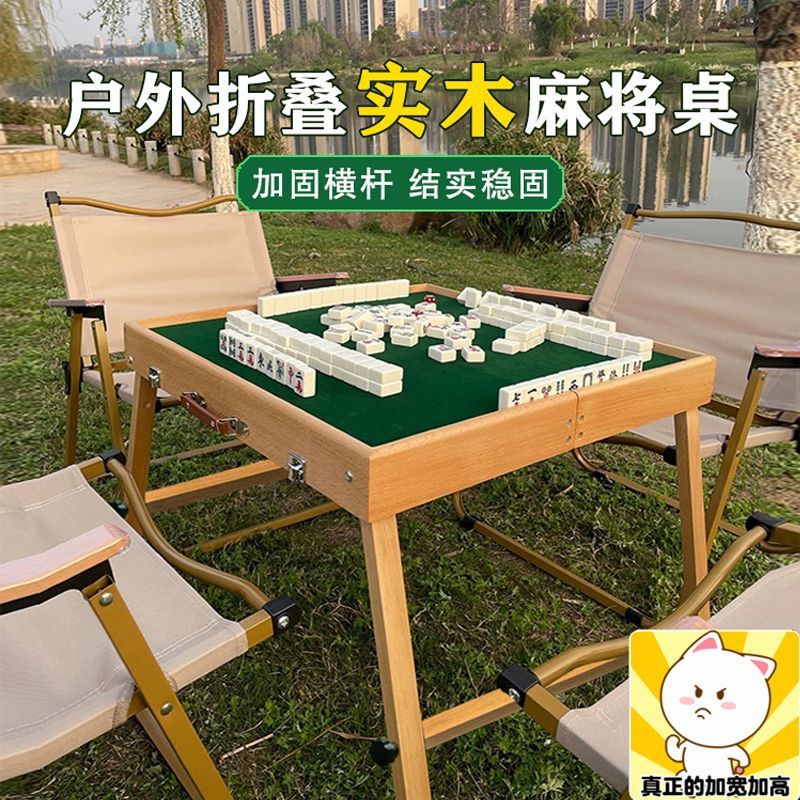 免運 可開票 限時下殺 臺灣公司 迷你麻將戶外露營旅行便攜折疊麻將桌實木家用麻將牌手搓麻雀套裝
