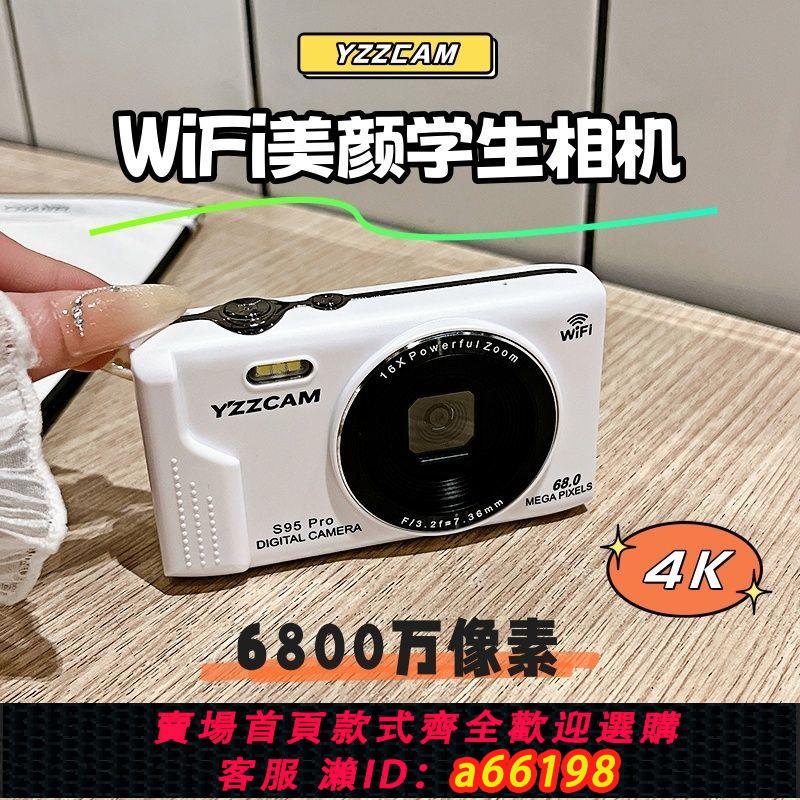 【臺灣公司 可開發票】6800萬高像素校園WiFi數碼照相機入門級卡片機高畫質學生隨身帶ccd