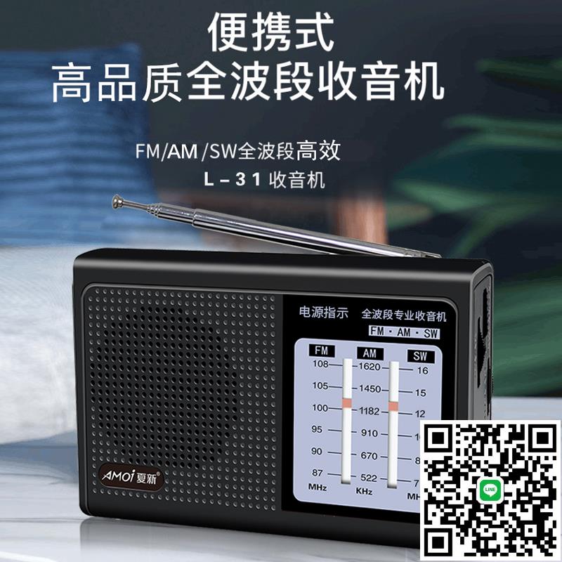 夏新全波段高階純收音機專業簡單款老人專用半導體老式隨身聽310