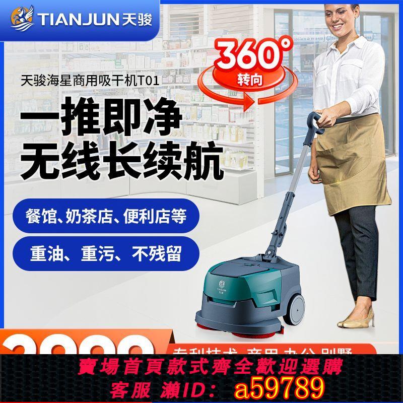 【臺灣公司 可打統編】天駿洗地機商用拖地機工業酒店車間吸拖一體機小型手推式掃地機