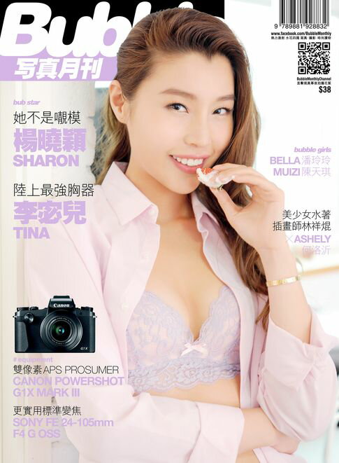 【電子書】Bubble 寫真月刊 Issue073 0