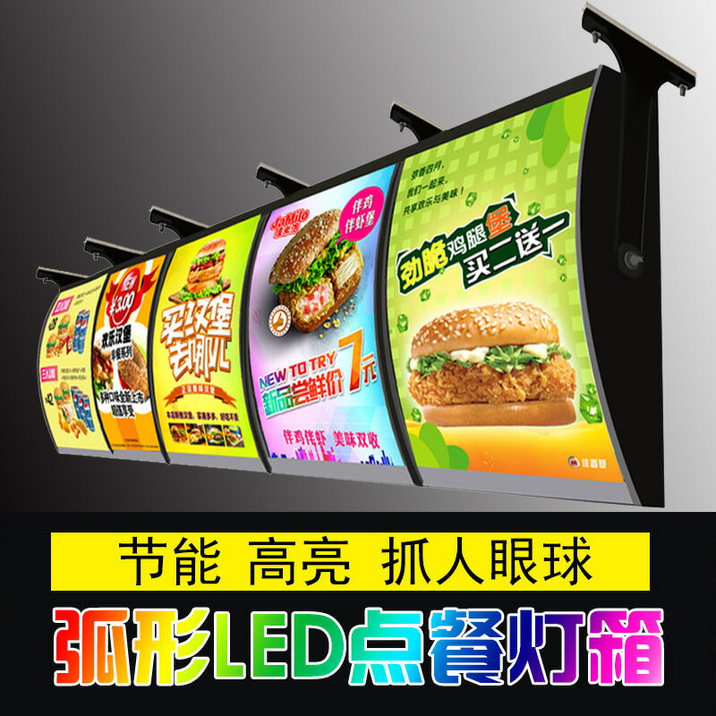 弧形點餐燈箱選單led奶茶店廣告牌價目表超薄懸掛展示牌發光電視