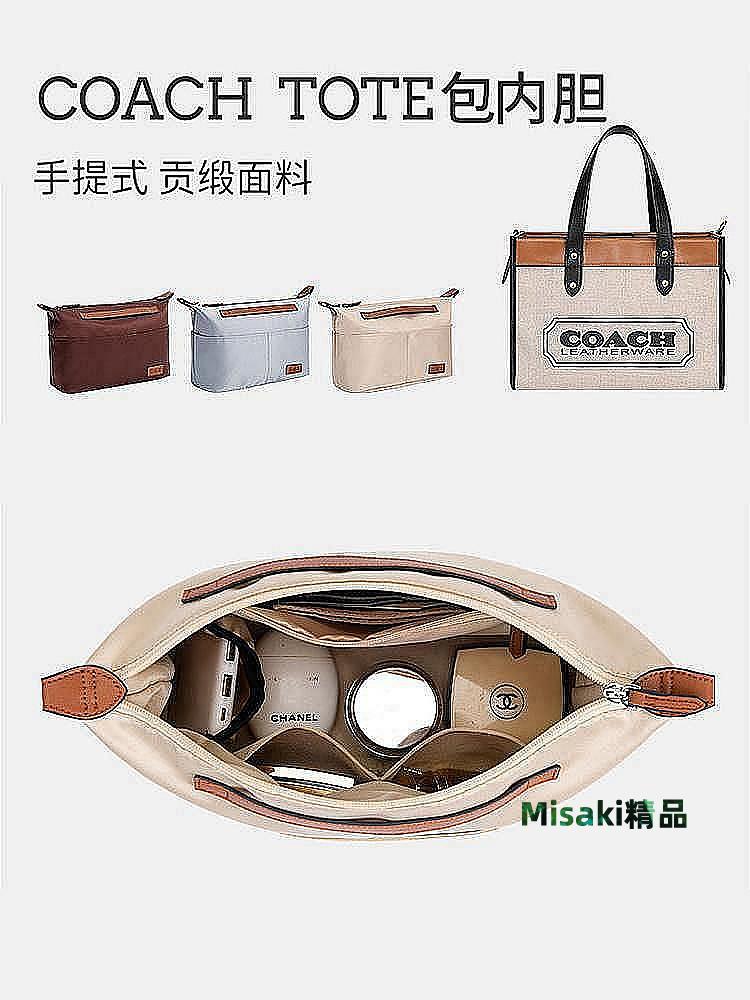 內膽包適用於Coach FIELD TOTE包內膽內襯蔻馳托特收納整理撐包中包內袋柒柒~精選Q0107-Misaki精品