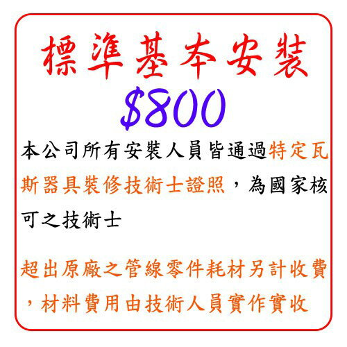 標準基本安裝 $800 檯面爐 / 烘碗機 安裝費 下標區 【KW廚房世界】