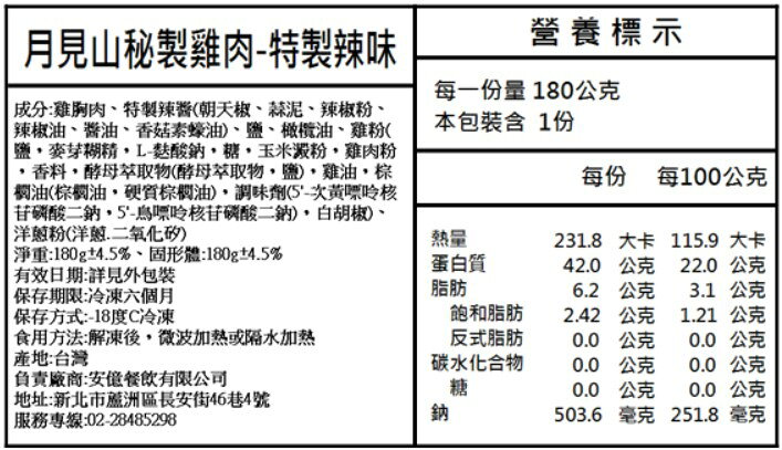【月見山秘製雞肉】舒肥雞胸肉-特製辣味(大份量180g/包) -舒肥雞胸肉-開袋即食 4