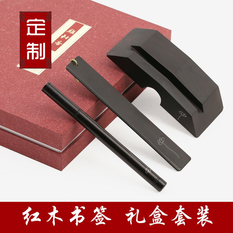 中國風紅木書簽套裝 簽字筆手機架創意禮物 檀木質復古風定制刻字