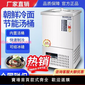 韓式面湯冷面制冷機制冷朝鮮擺攤冰桶節能不銹鋼冰碴商用單桶雙桶