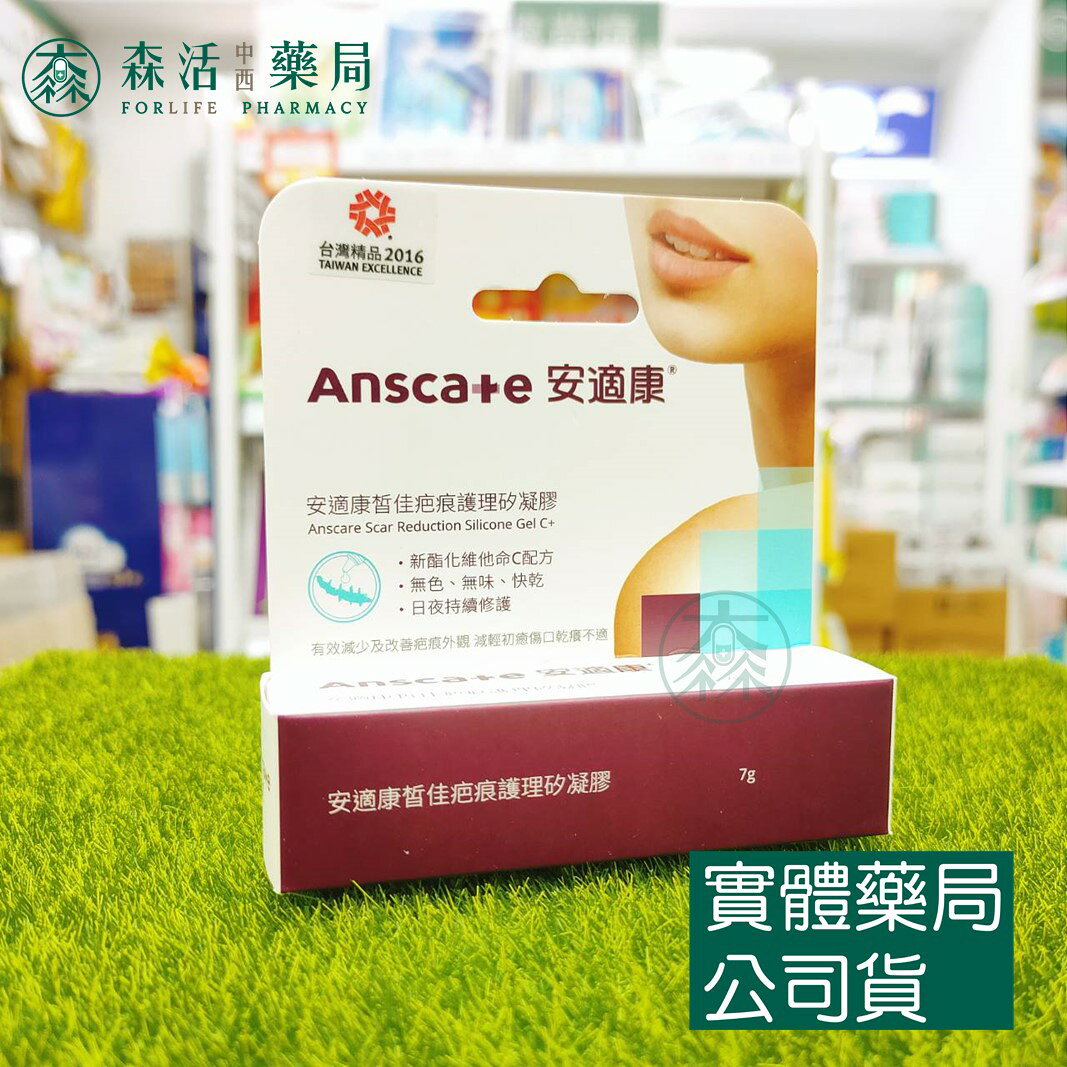 藥局現貨_AnsCare 安適康蕾寧皙卡 疤痕護理矽膠筆 / 安適康皙佳疤痕護理矽凝膠 3