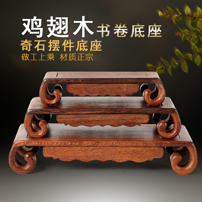 雅軒齋紅木雕刻工藝品擺件木託奇石底座雞翅木質長方形實木銀書卷