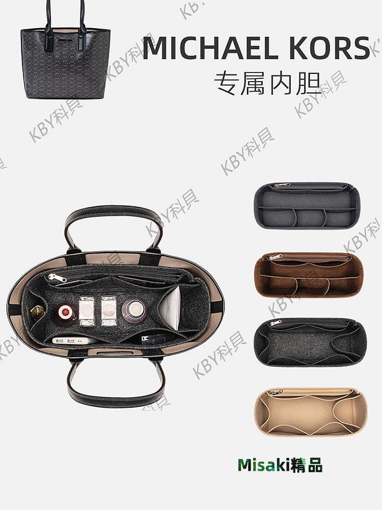 適用於MK托特包內膽包michael kors內襯收納整理分隔撐包中包內袋514 Misaki精品