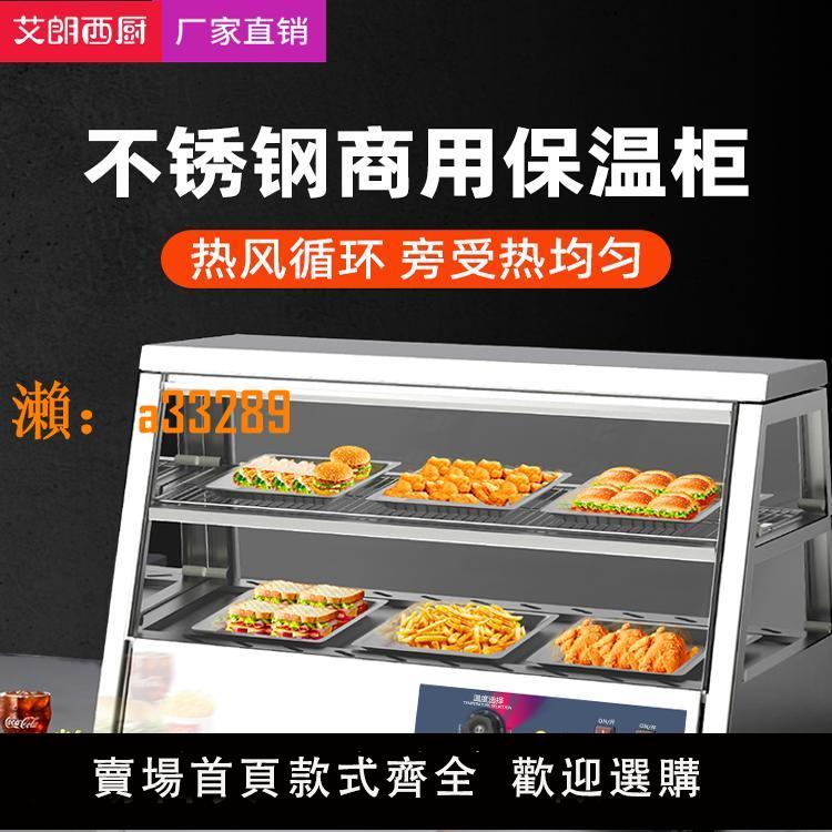 【保固兩年】商用保溫櫃食品小型加熱恆溫保濕展示櫃臺式蛋撻麵包玻璃熟食櫃