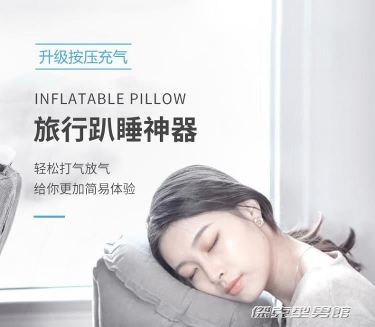 【可開發票】特價新品-旅行必備趴睡枕充氣枕頭火車辦公室睡覺車坐著午睡神器-可開發票