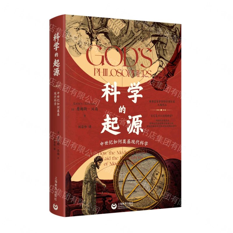 【預購】科學的起源(中世紀如何奠基現代科學)丨天龍圖書簡體字專賣店丨9787572017438 (tl2610)