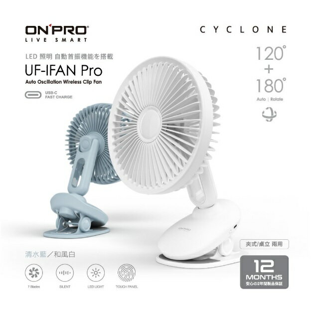 【ONPRO】二代無線小夜燈夾扇 UF-IFAN Pro 桌扇 涼風扇 DC扇 左右擺頭 循環空氣 充電式