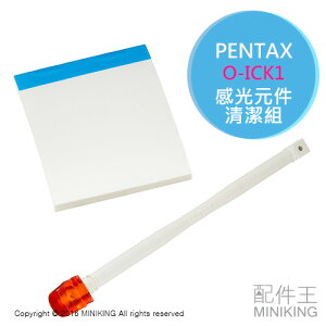 日本代購 PENTAX RICOH O-ICK1 感光元件清潔組 CCD CMOS 果凍棒 果凍筆 清潔組