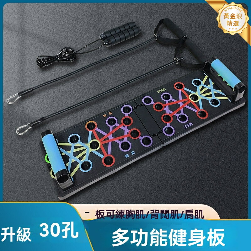 【多效增肌】俯臥撐板 健身器材 胸肌訓練 腹肌訓練 家用健身 可調節寬度 防滑設計 便攜收納 男士健身必備