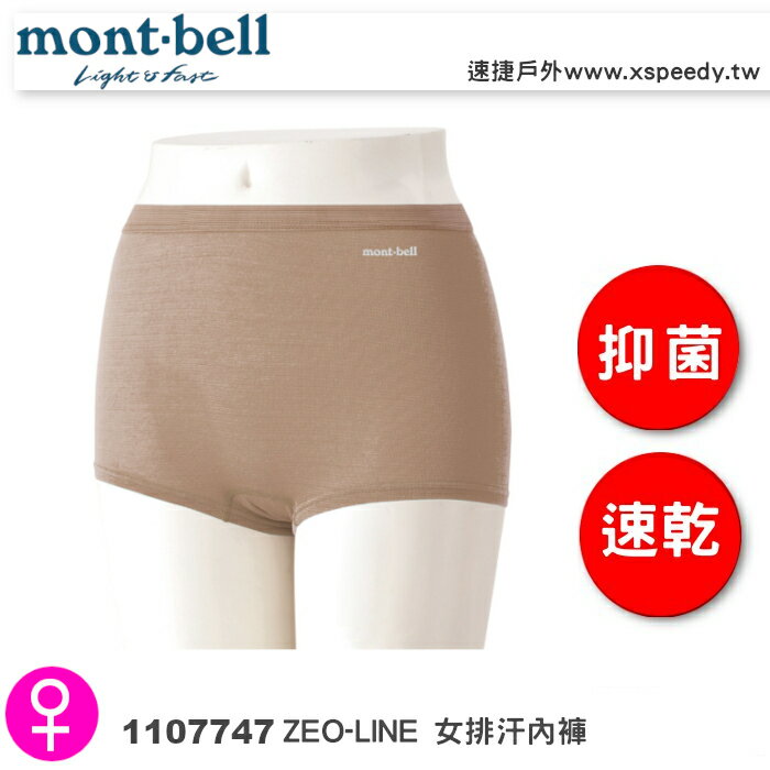 【速捷戶外】日本 mont-bell 1107747 ZEO-LINE 女快乾除臭內褲,登山內褲,運動內褲