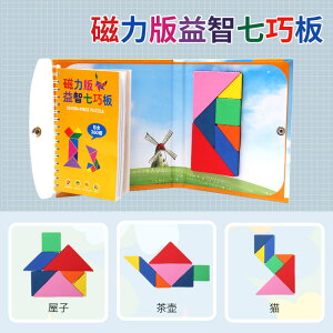 360題磁力七巧板 兒童益智早教啟蒙幾何圖形認知七巧板磁力玩具