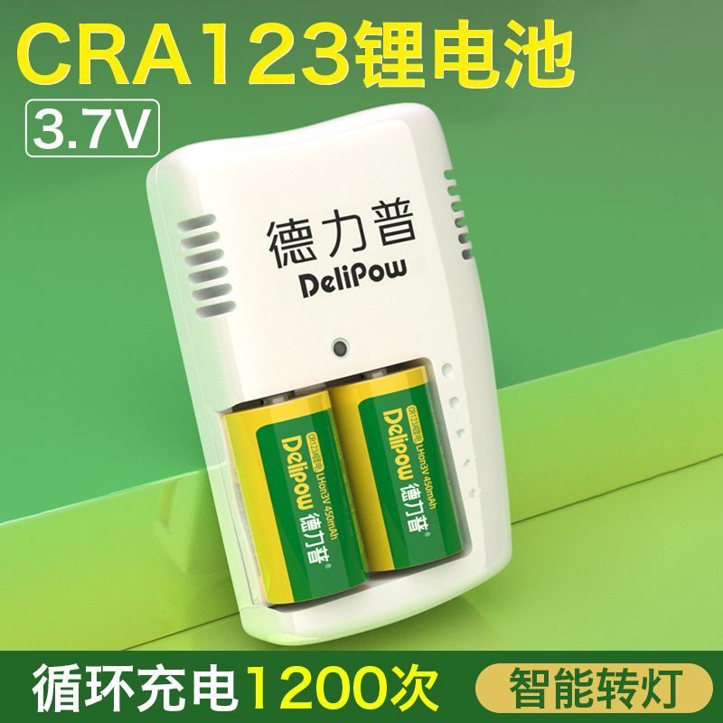 【台灣公司 可打統編】德力普16340電池CR123A可充電適用拍立得富士佳能相機CR2充電電池 d7282