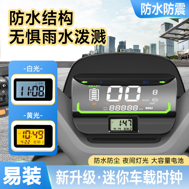 防水大屏LCD電動車電瓶車車載數顯電子表夜光改裝鐘表通用多功能