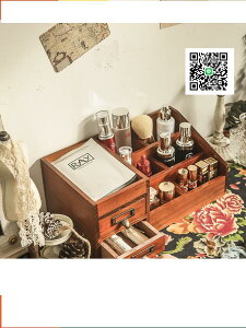 抽屜式化妝品復古收納盒zakka桌面梳妝臺木質面膜口紅書桌置物架