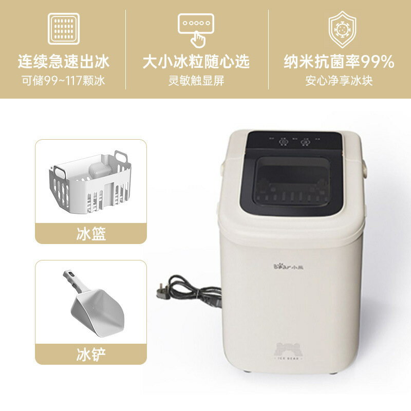 小熊家用製冰機宿舍學生迷你小型冰塊製作機奶茶店商用出冰造冰機【北歐家居生活】