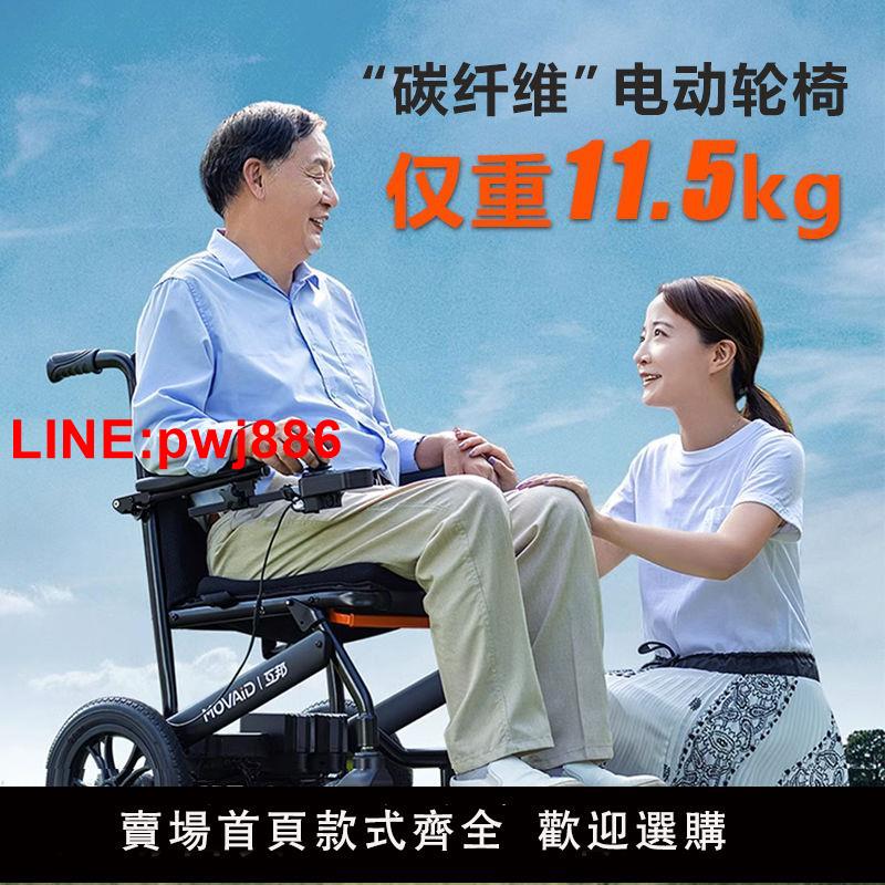 {台灣公司 可開發票}互邦碳纖維高檔電動輪椅超輕折疊輪椅輕便老人專用新款代步電動車 3