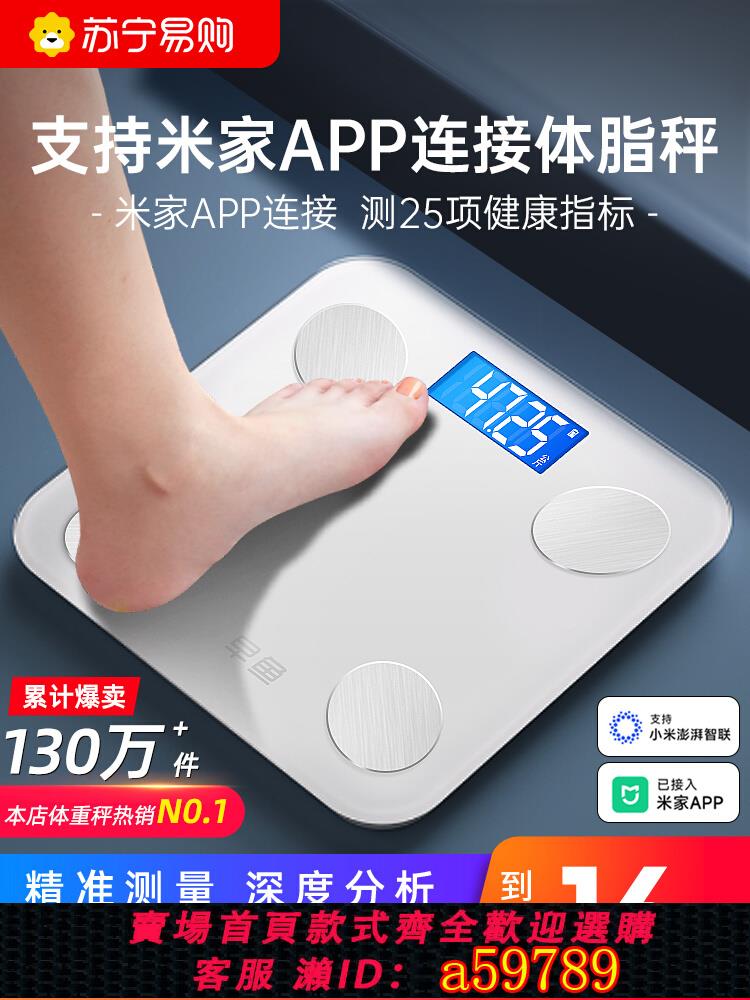 【臺灣公司 可打統編】體重秤家用高精準的電子秤小型充電智慧體脂秤減肥專用稱重計713