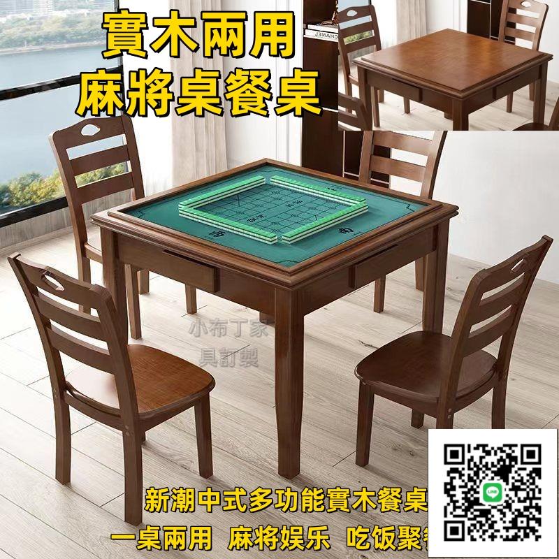 實木麻將桌 兩用帶抽屜正方形棋牌桌子手搓 實木麻將桌 餐桌椅 小戶型方桌 麻將桌 休閒桌 豪華麻將桌 實木收納
