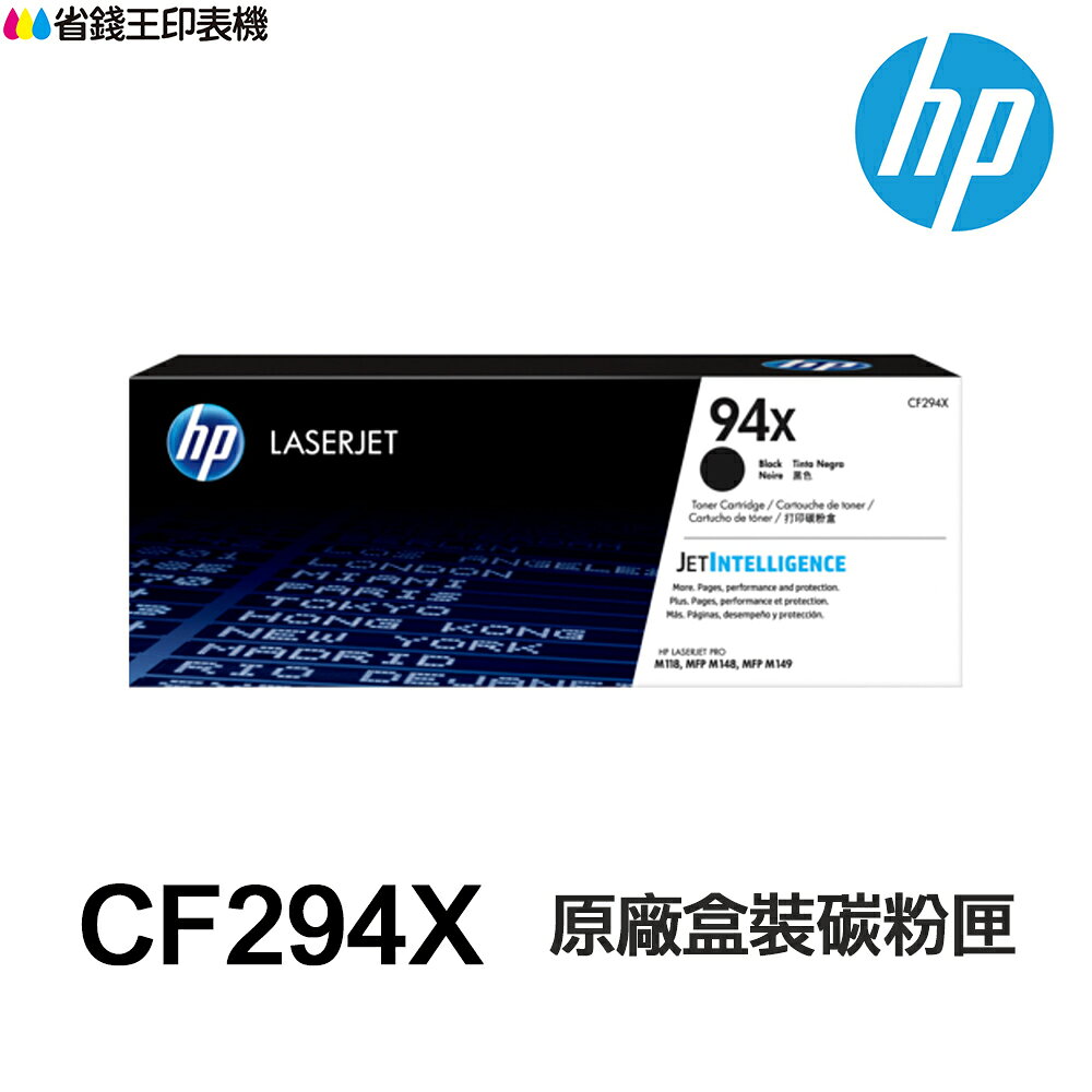 HP CF294A 94A CF294X 94X 原廠碳粉匣《M148fdw M148dw》｜領券最高折$220 | 省錢王印表機 | 樂天 ...